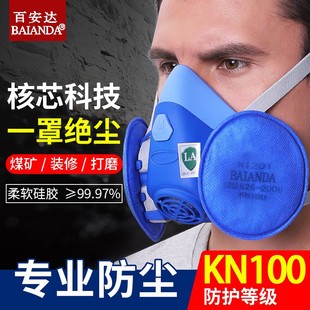 百安达N防尘口罩 防尘透气防工业粉尘打磨灰粉煤矿打磨口鼻罩