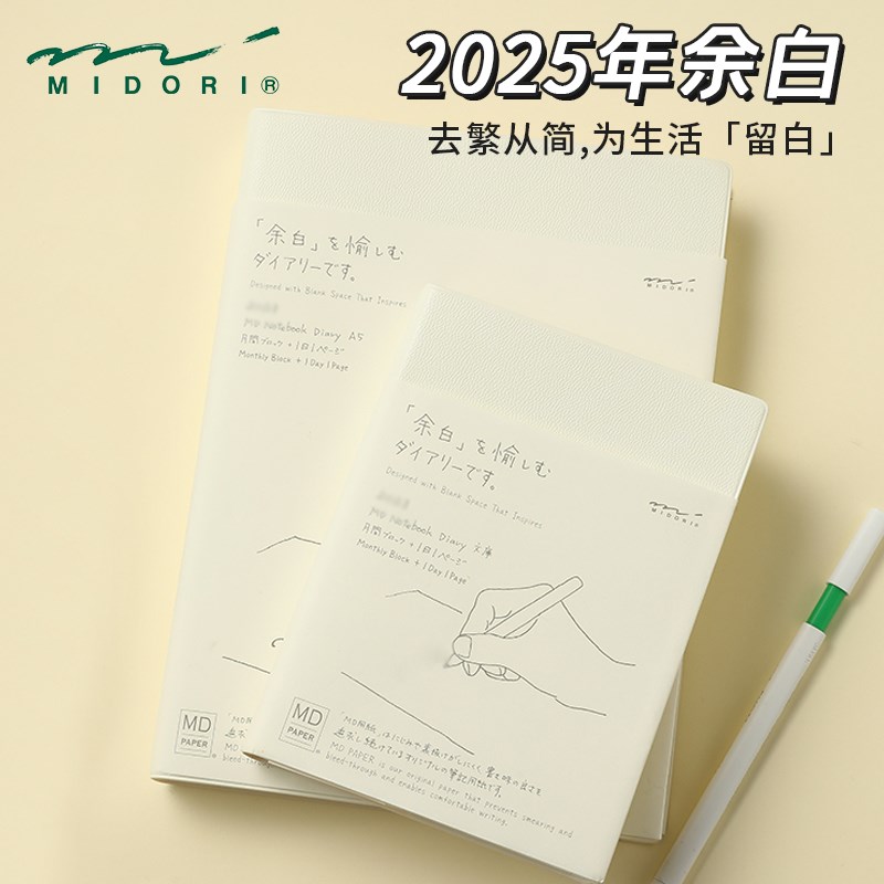 midori一日一页余白手帐日程本日期记事日志本笔记日记