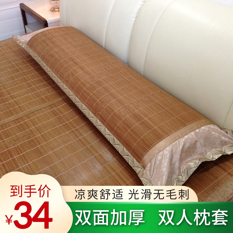 夏季双人枕头套凉席长枕套1.2米1.5m1.8竹席藤席情侣枕头席片双面