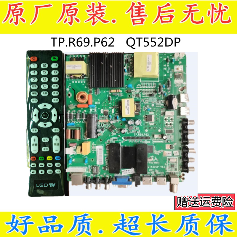 全新原装安卓主板TP.MS628.PC821/TP.R69.P62/QT552DP V1.2送遥控