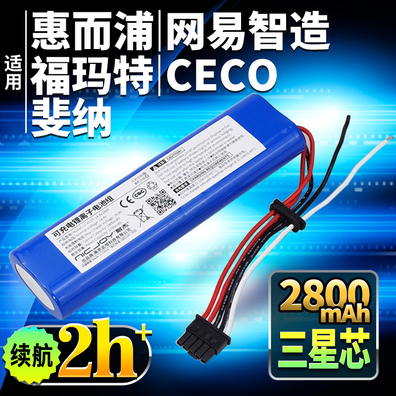 适用惠而浦T扫地机器人电池福玛特D0 网易智造 TEC斐F-G85配件