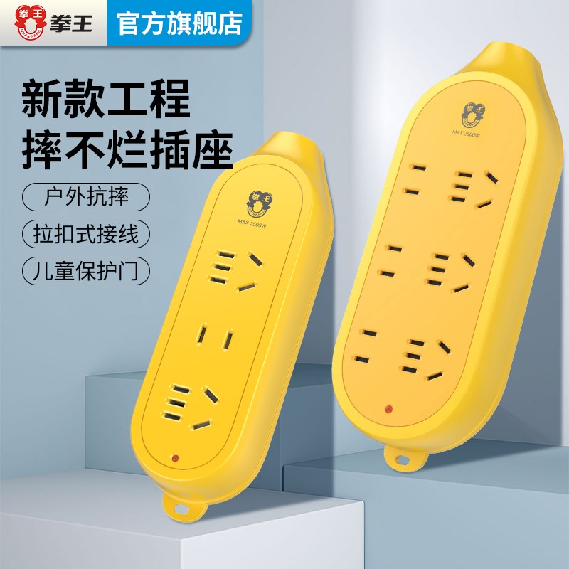 拳王插座不带线无线插排插线板多功能多孔工程用接线板工地拖线板