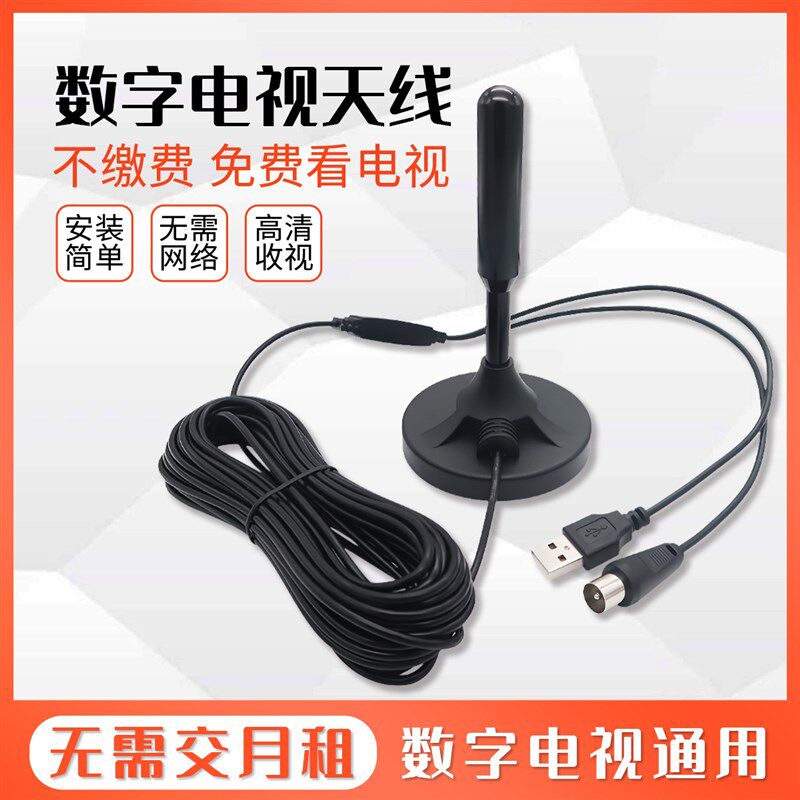 地面波电视天线室内信号接收器数字电视天线家用高清农村老式