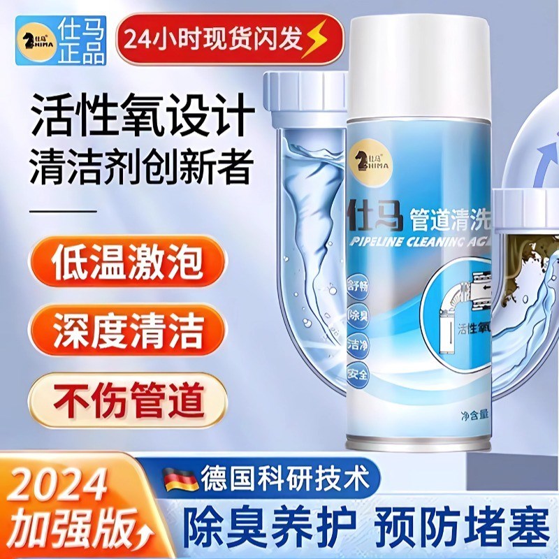 【山姆热销】管道异味一除到底!强力清洁管道卫生间厨房下水道