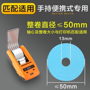 小卷心手持便携式热敏干胶条码扫码哥标签纸打印机纸