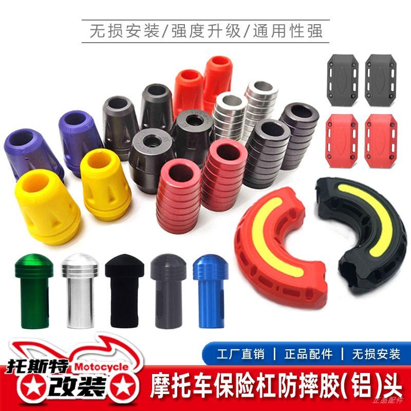摩托车竞技护杠头450SR防摔弹簧头赛250/350/600堵头GSX250R铝头