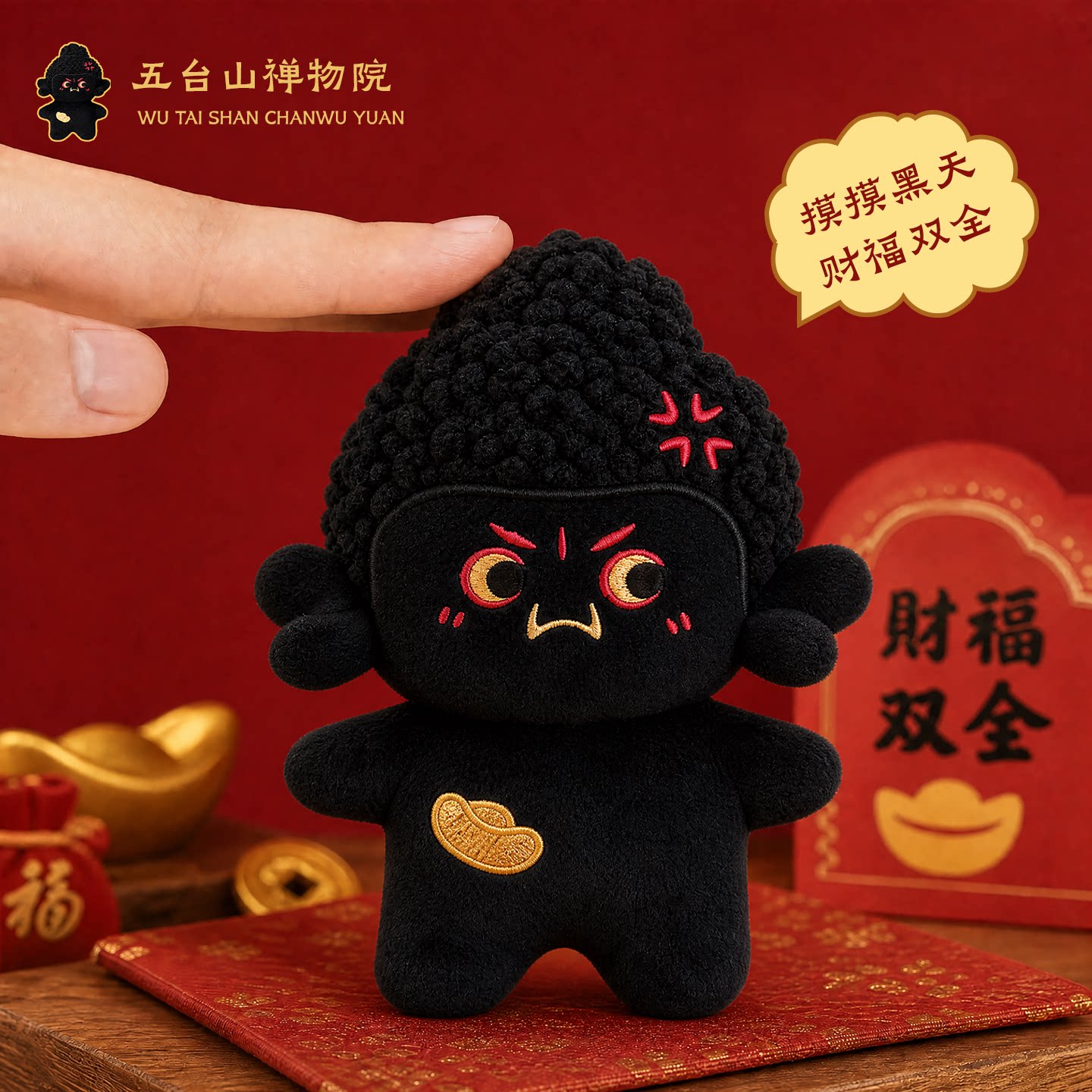 【五台山直发】招财黑天刺绣玩偶图片