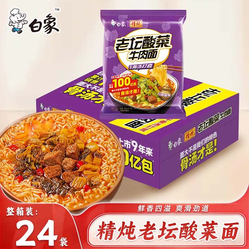 白象方便面精炖系列原汁猪骨老坛酸菜整箱批发泡面袋装速食面食,粮油调味/速食/干货/烘焙,冲泡方便面/拉面/面皮,淘宝优惠券,粉丝福利购,淘宝优惠卷