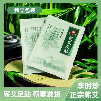 蕲艾足贴足底养护贴艾草足贴湖北李时珍足贴蕲春艾灸脚底贴睡觉贴