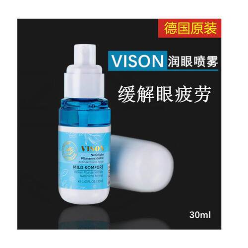 德国进口 VISON润眼喷雾喷剂缓解眼疲劳抗蓝光除眼袋眼纹