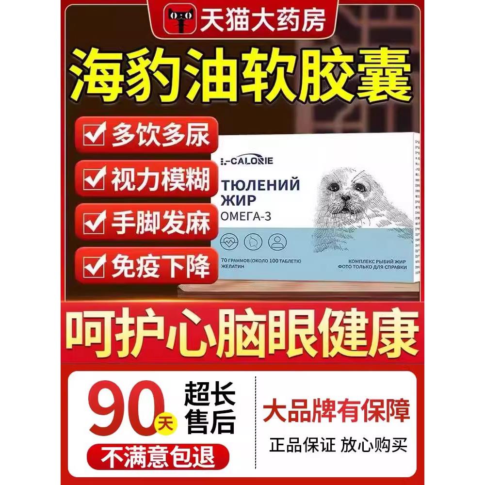 俄罗斯原装进口海豹油旗舰店100粒原装70g中老年官方正品天猫zz
