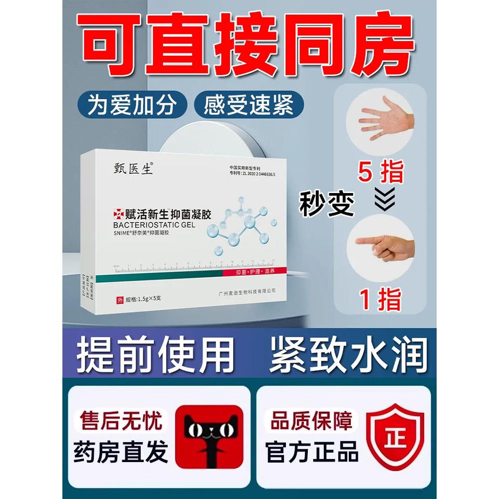 甄医生赋活新生抑菌凝胶私密长肉芽透明质酸硅凝胶官方正品旗舰店图片