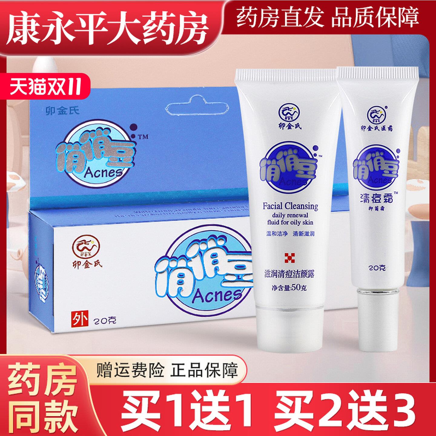 卯金氏俏俏豆抑菌霜20g+滋润清痘洁颜露50g去痘印青春痘G2