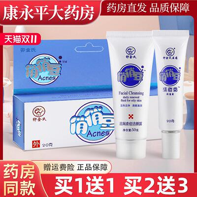卯金氏俏俏豆抑菌霜20g+滋润清痘洁颜露50g去痘印青春痘LL