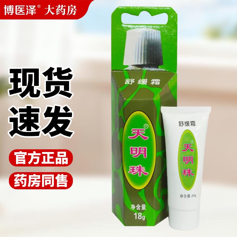 天明珠叮痱霜防蚊虫叮咬瘙痒膏婴儿袪水露天山明珠生物图片