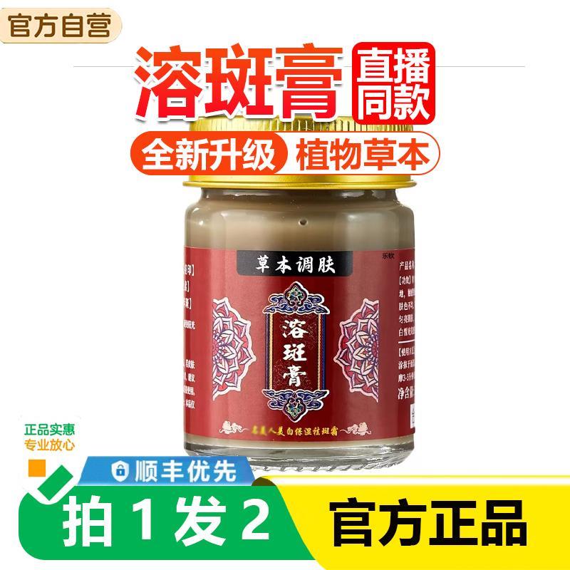 溶斑膏名美白保湿祛斑霜美人官方旗舰店正品草本调肤直播同款AZ图片