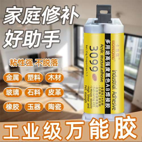 黑色快干强力AB胶水多材质粘接