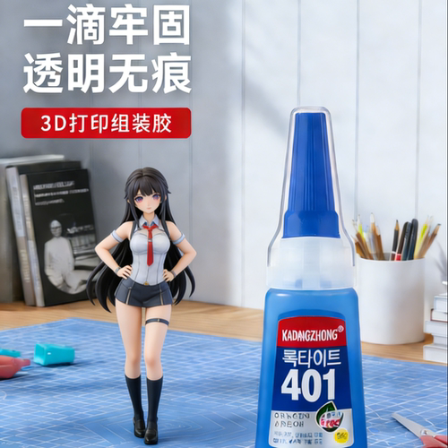 卡当强3d打印专用胶水速干胶