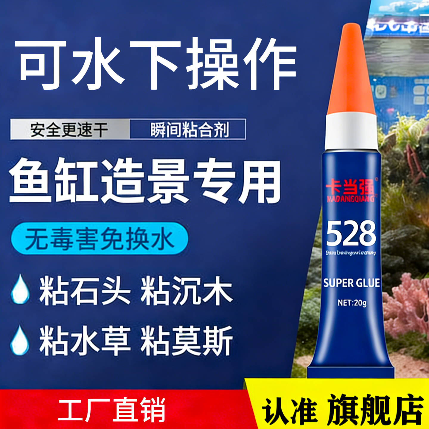水草胶啫喱胶莫斯胶珊瑚粘接胶水族植物石头鱼缸造景水下专用胶水