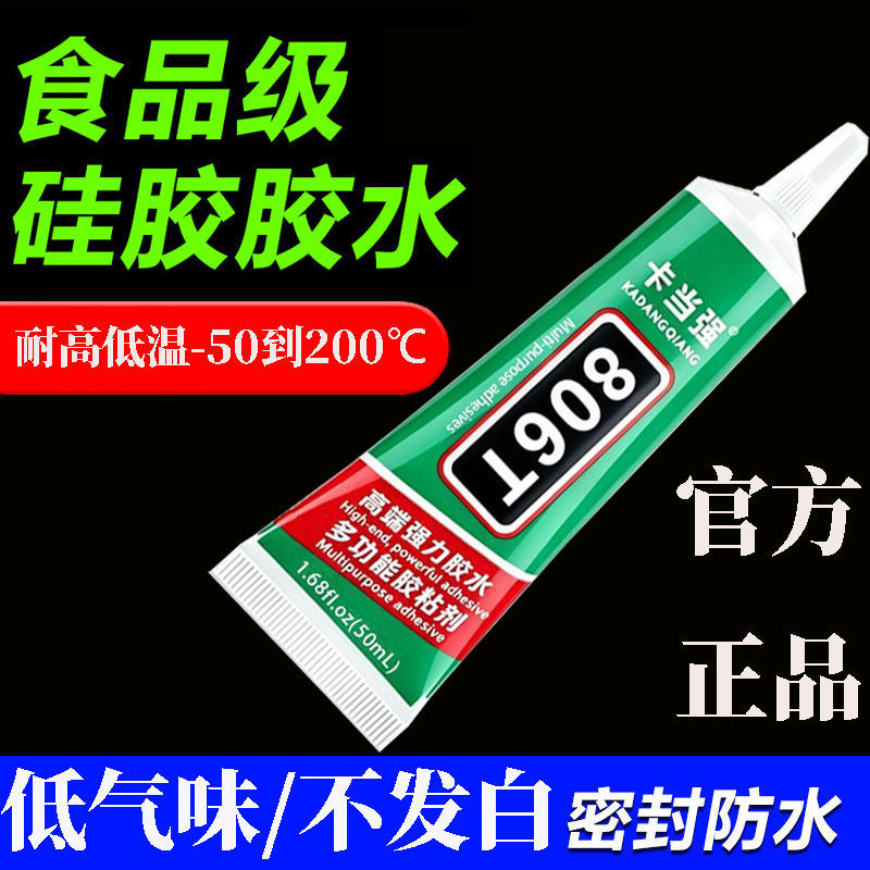 耐高温食品级硅胶胶水