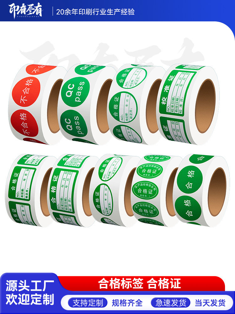 质检绿色日期QC/PASS标签质量贴纸校验有效期质保品检校准证质检