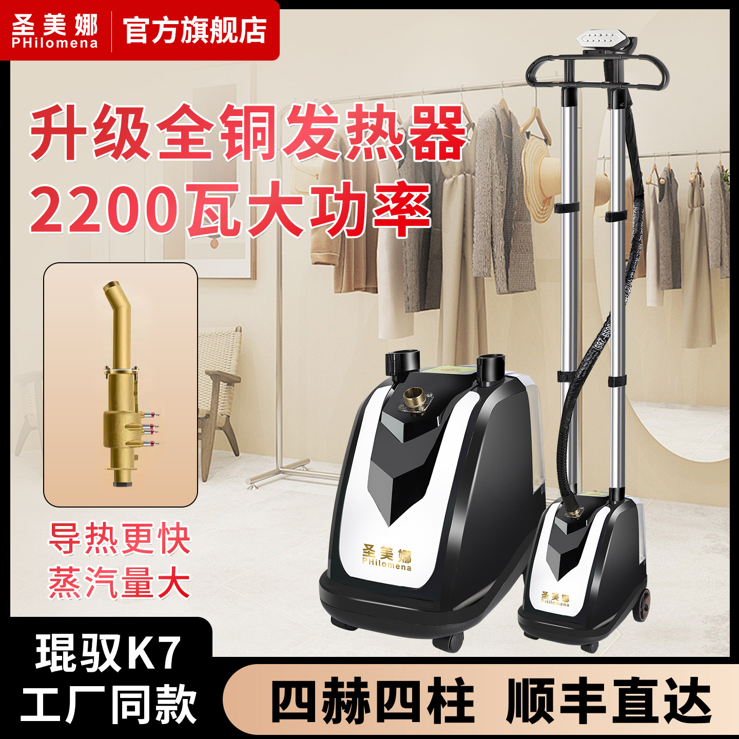 圣美娜琨驭K7挂烫机全铜2200W