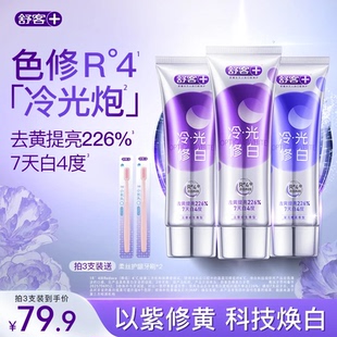 舒客色修美白牙膏去黄去口臭官方正品旗舰肖战代言冷光去渍清新zb