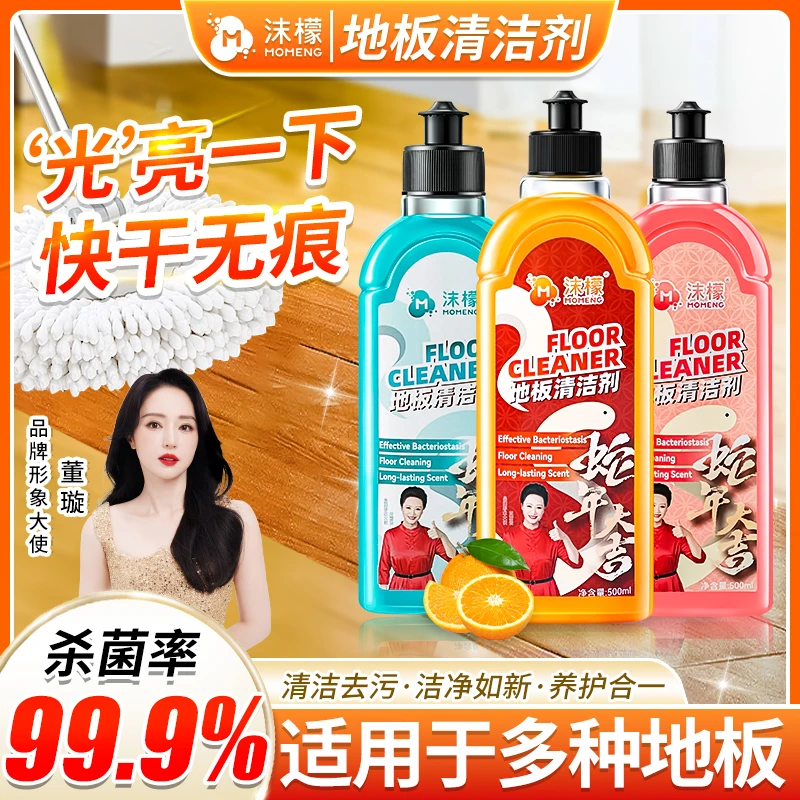 沫檬地板清洁剂强力去污抛光瓷砖拖木地板直播间专用清洁液官方