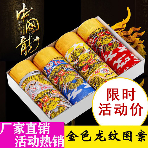 皇帝精品龙内裤纹龙的传人