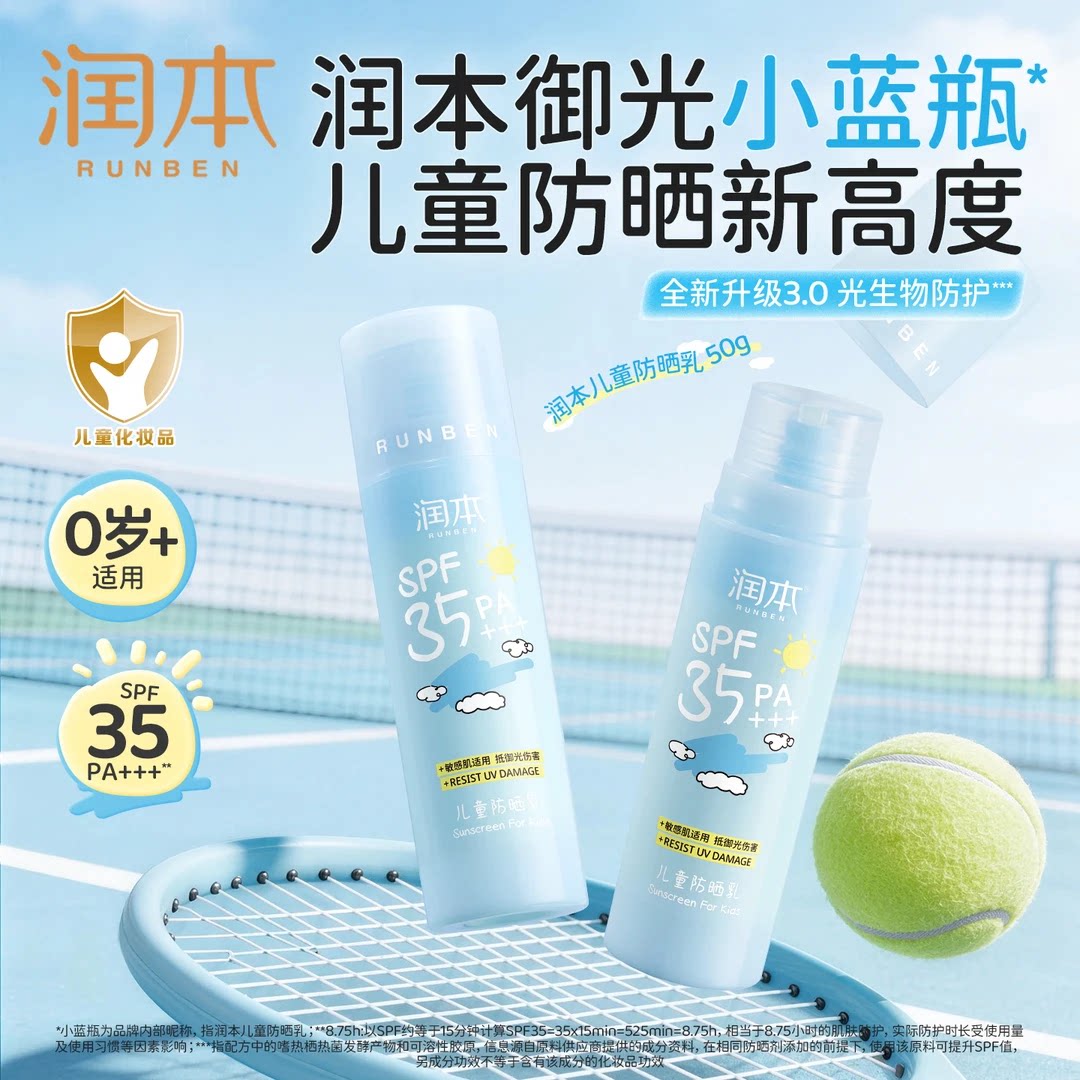 小鱼海棠同款润本儿童防晒乳宝宝防晒隔离紫外线防晒霜清水可洗