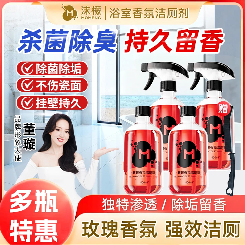 【明星同款】沫檬香氛洁厕剂多功能卫生间专用清洁玫瑰香氛清洁b