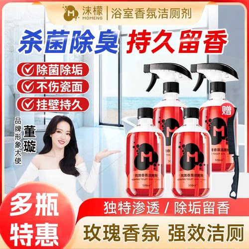【明星同款】沫檬香氛洁厕剂多功能卫生间专用清洁玫瑰香氛清洁b