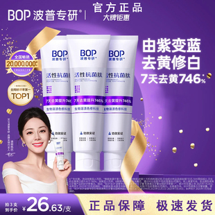BOP色修美白牙膏抗菌肽去黄去渍亮白洁牙家用ko 迪丽热巴同款