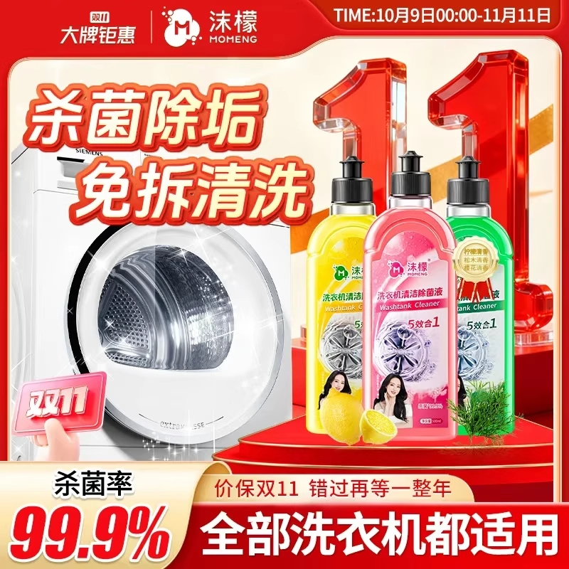 沫檬【明星同款洗衣机专用清洗剂洗衣机槽清洁剂