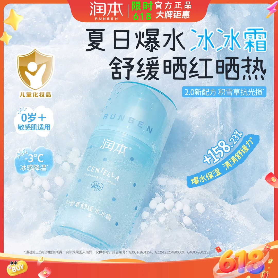 晒后舒缓润本婴儿童面霜积雪草冰冰霜宝宝霜舒红保湿补水润肤乳