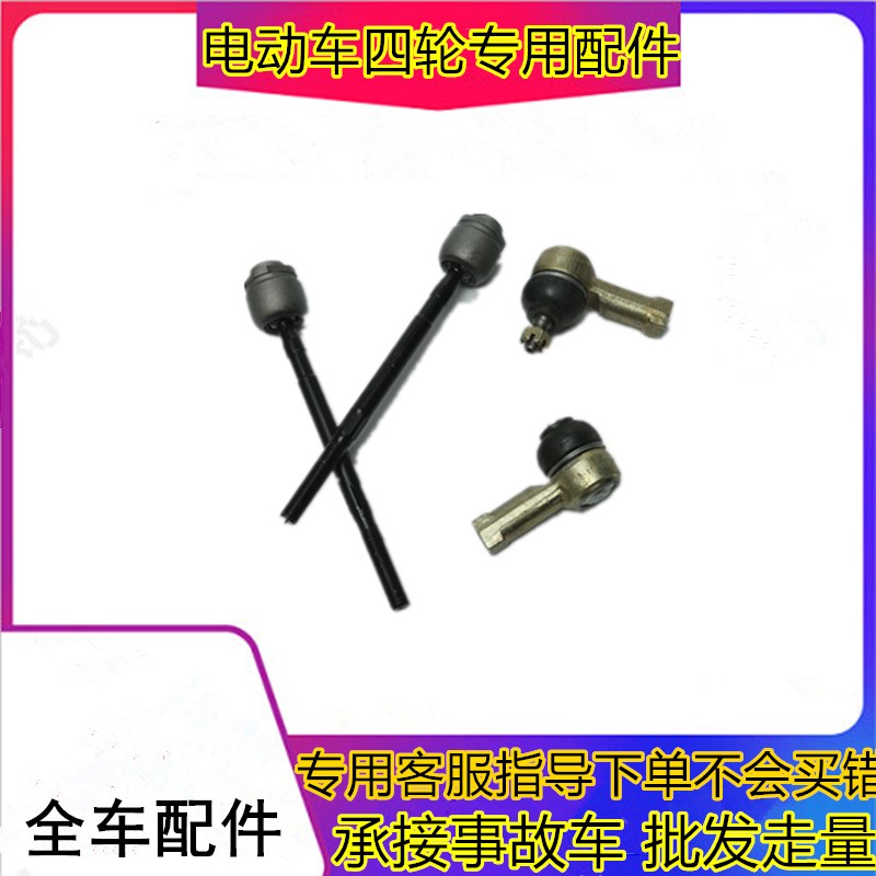 适用於御捷电动汽车配件御捷方向内拉杆330.260.280.Q5外球头拉杆