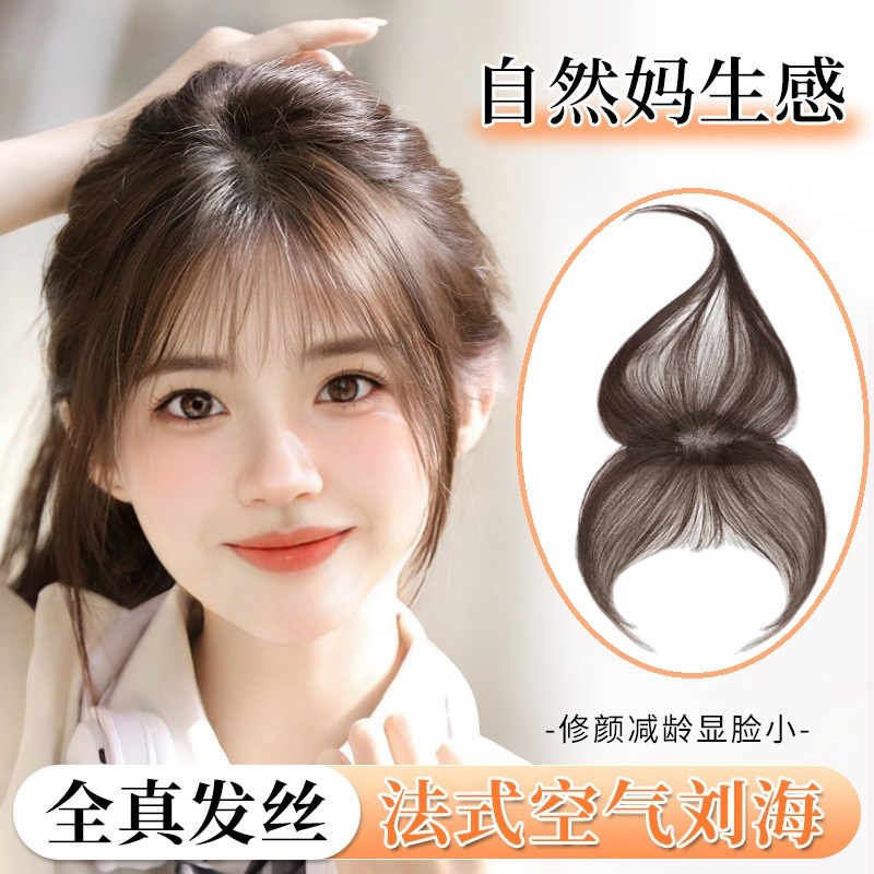 胎毛浏海假发女片头顶自然前额无痕补发片全真人发丝法式空气浏海