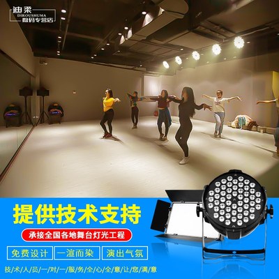 舞蹈室灯光设备全套舞台跳舞演出帕灯补光灯聚光灯背景氛围灯