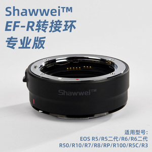 唯彩转接环EF-EOS R佳能R50VR50 R10 RP转接佳能小痰盂三代EF-R