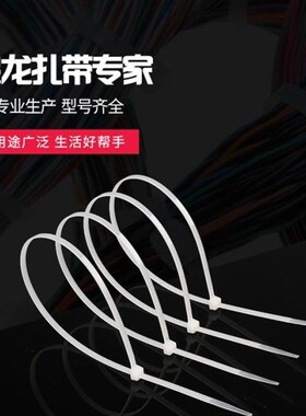 一通扎带 5X350自锁式尼龙扎带塑料扣束线绑带黑色捆扎带白色扎线