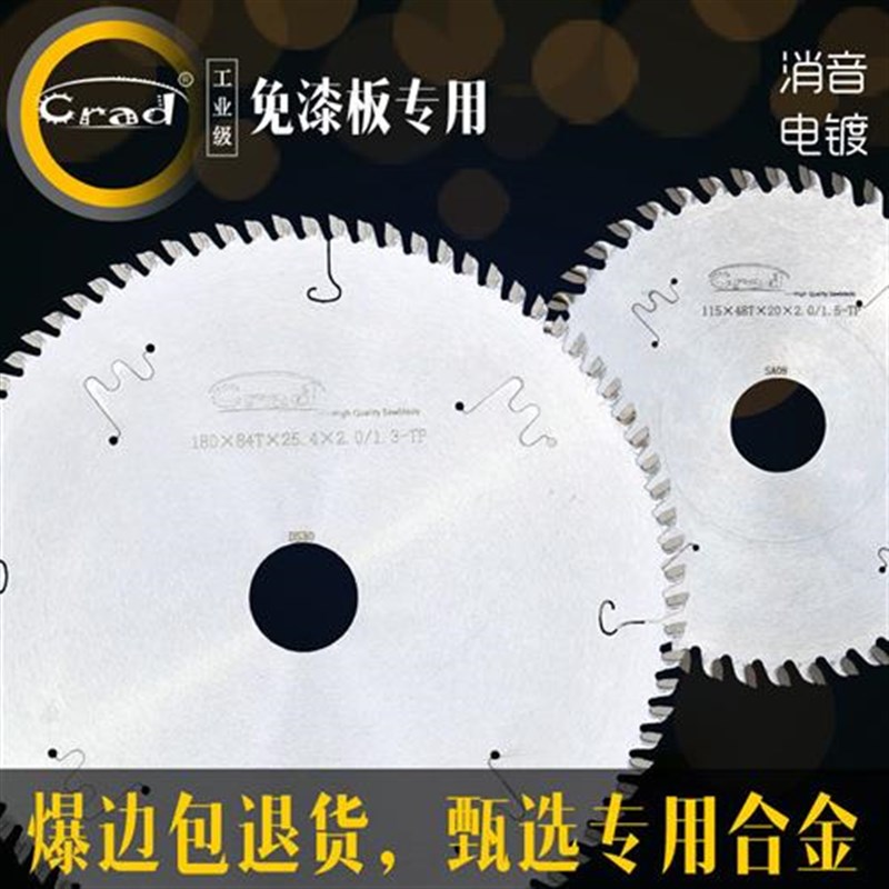锐士梯平齿工业级切割铝型材免漆板专用超薄木工合金锯片4寸7寸10