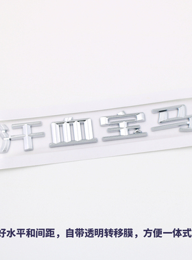 汗血华晨宝宝马上到320i 525i系汉字汽车X1X3X4X5X6X钱后尾标车贴