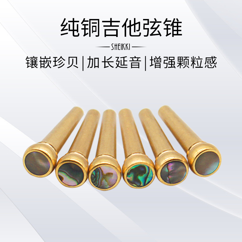黄铜民谣木吉他弦钉 金属固弦锥纯铜固弦钉弦柱 延长延音琴锥卡柱