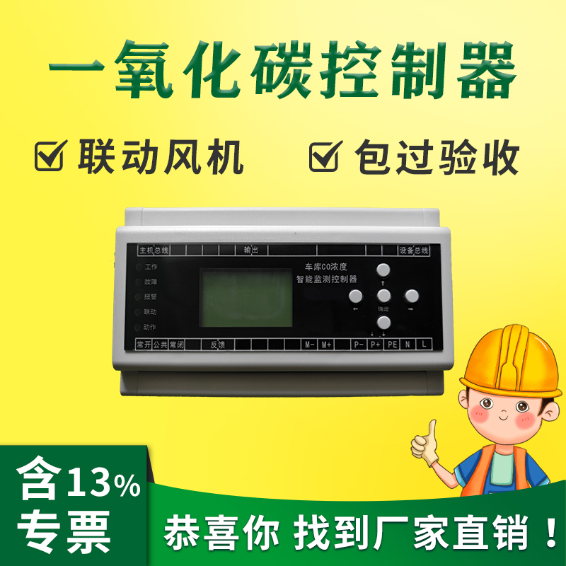 地下车库co浓度探测器室内空气质量监控一氧化碳传感CO浓度YKCMW