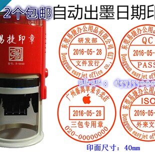 受控文件可调日期分发号章发行文件东方图自动回墨印章ISO文控章