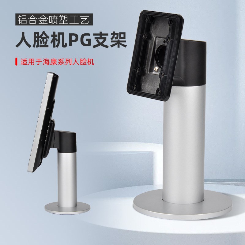 海康人脸识别门禁机桌面支架立柱前台安装底座闸机通道支架火炬手