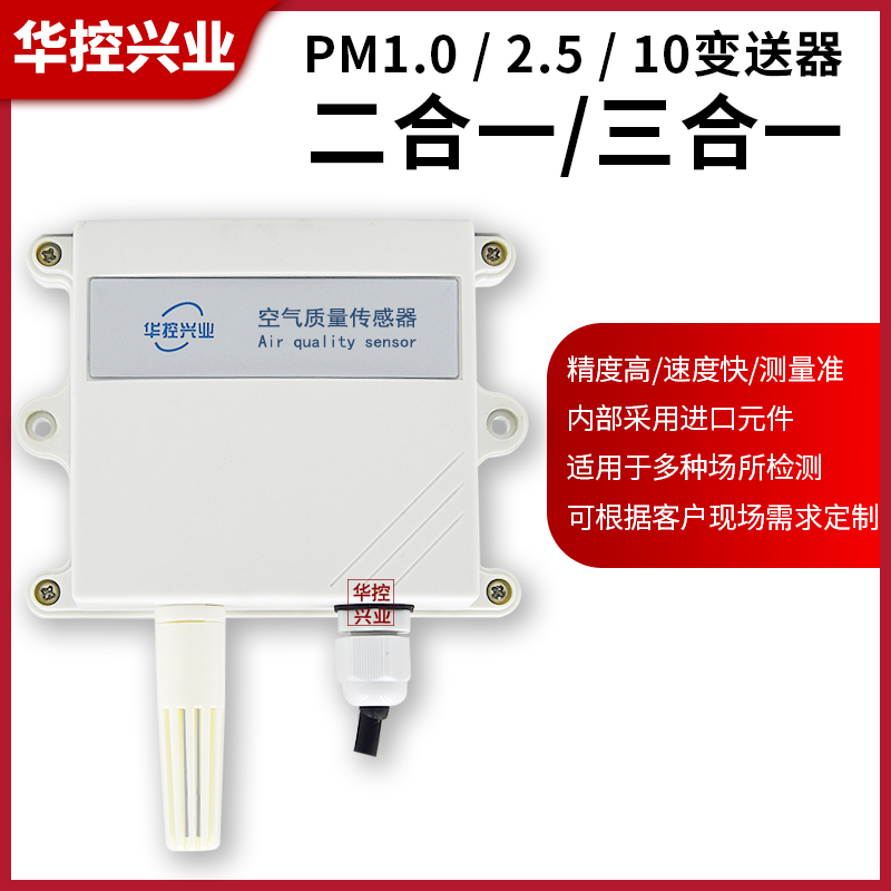 pm2.5传感器检测仪粉尘测试仪PM10雾霾监测仪 颗粒污染监测