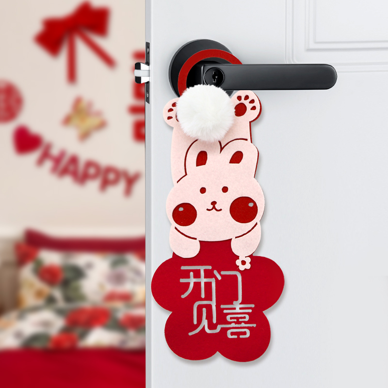 顺便买卖结婚婚房装饰门把手挂饰创意可爱毛绒兔子挂件喜字装饰
