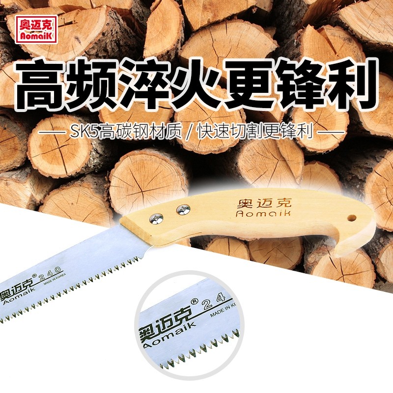 手锯家用木工锯奥迈克240细齿SK5钢园林锯子园艺修剪锯修枝手锯