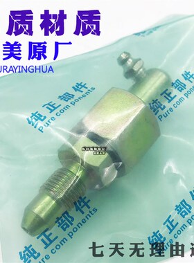 适配玉柴YC35 65 85 135涨紧油缸打链嘴咀止逆阀奶油嘴挖土机配件